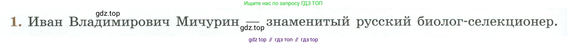 Биология, 7 класс Учебник, авторы: Пасечник Владимир Васильевич, Суматохин Сергей Витальевич, Гапонюк Зоя Георгиевна, Швецов Глеб Геннадьевич, издательство Просвещение, Москва, 2023, бирюзового цвета, страница 96, номер 1, Условие
