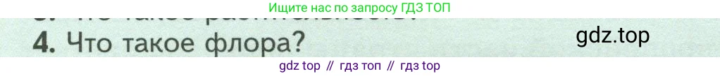Биология, 7 класс Учебник, авторы: Пасечник Владимир Васильевич, Суматохин Сергей Витальевич, Гапонюк Зоя Георгиевна, Швецов Глеб Геннадьевич, издательство Просвещение, Москва, 2023, бирюзового цвета, страница 111, номер 4, Условие