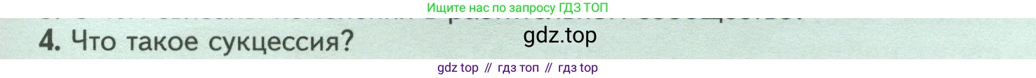 Биология, 7 класс Учебник, авторы: Пасечник Владимир Васильевич, Суматохин Сергей Витальевич, Гапонюк Зоя Георгиевна, Швецов Глеб Геннадьевич, издательство Просвещение, Москва, 2023, бирюзового цвета, страница 117, номер 4, Условие