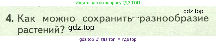 Биология, 7 класс Учебник, авторы: Пасечник Владимир Васильевич, Суматохин Сергей Витальевич, Гапонюк Зоя Георгиевна, Швецов Глеб Геннадьевич, издательство Просвещение, Москва, 2023, бирюзового цвета, страница 120, номер 4, Условие