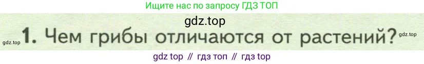 Биология, 7 класс Учебник, авторы: Пасечник Владимир Васильевич, Суматохин Сергей Витальевич, Гапонюк Зоя Георгиевна, Швецов Глеб Геннадьевич, издательство Просвещение, Москва, 2023, бирюзового цвета, страница 142, номер 1, Условие