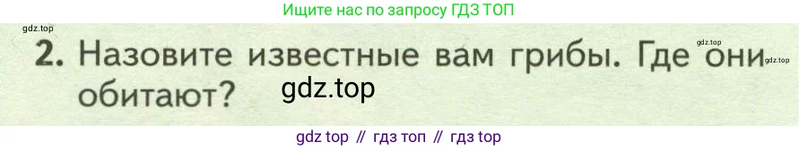 Биология, 7 класс Учебник, авторы: Пасечник Владимир Васильевич, Суматохин Сергей Витальевич, Гапонюк Зоя Георгиевна, Швецов Глеб Геннадьевич, издательство Просвещение, Москва, 2023, бирюзового цвета, страница 142, номер 2, Условие
