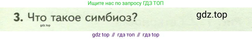 Биология, 7 класс Учебник, авторы: Пасечник Владимир Васильевич, Суматохин Сергей Витальевич, Гапонюк Зоя Георгиевна, Швецов Глеб Геннадьевич, издательство Просвещение, Москва, 2023, бирюзового цвета, страница 148, номер 3, Условие