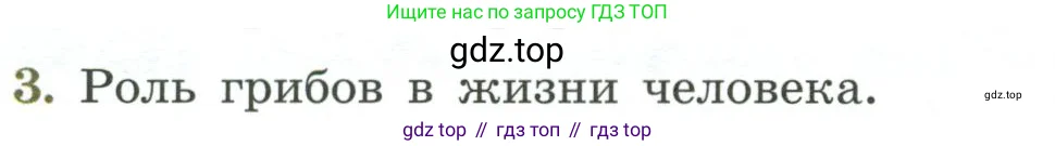 Биология, 7 класс Учебник, авторы: Пасечник Владимир Васильевич, Суматохин Сергей Витальевич, Гапонюк Зоя Георгиевна, Швецов Глеб Геннадьевич, издательство Просвещение, Москва, 2023, бирюзового цвета, страница 172, номер 3, Условие