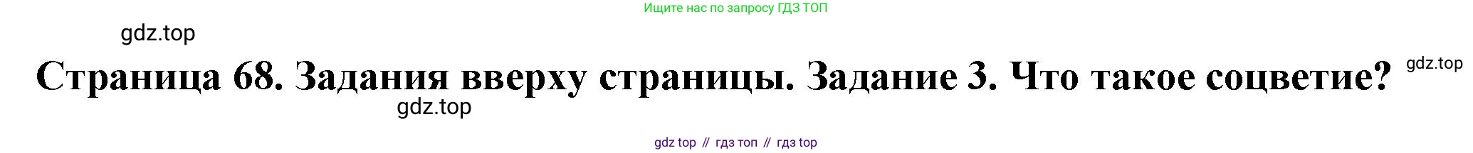 Биология, 7 класс Учебник, авторы: Пасечник Владимир Васильевич, Суматохин Сергей Витальевич, Гапонюк Зоя Георгиевна, Швецов Глеб Геннадьевич, издательство Просвещение, Москва, 2023, бирюзового цвета, страница 68, номер 3, Решение 1