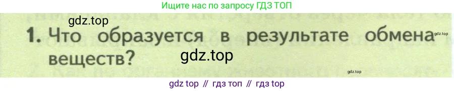 Биология, 8 класс Учебник, авторы: Пасечник Владимир Васильевич, Суматохин Сергей Витальевич, Гапонюк Зоя Георгиевна, издательство Просвещение, Москва, 2023, белого цвета, страница 36, номер 1, Условие