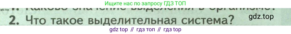 Биология, 8 класс Учебник, авторы: Пасечник Владимир Васильевич, Суматохин Сергей Витальевич, Гапонюк Зоя Георгиевна, издательство Просвещение, Москва, 2023, белого цвета, страница 37, номер 2, Условие
