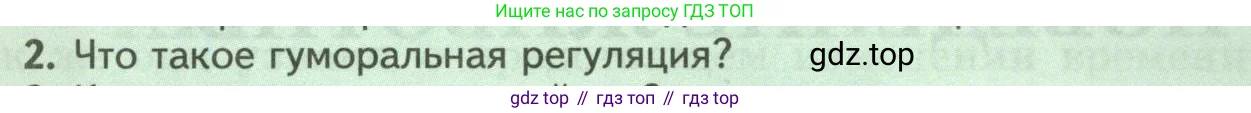 Биология, 8 класс Учебник, авторы: Пасечник Владимир Васильевич, Суматохин Сергей Витальевич, Гапонюк Зоя Георгиевна, издательство Просвещение, Москва, 2023, белого цвета, страница 45, номер 2, Условие