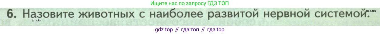 Биология, 8 класс Учебник, авторы: Пасечник Владимир Васильевич, Суматохин Сергей Витальевич, Гапонюк Зоя Георгиевна, издательство Просвещение, Москва, 2023, белого цвета, страница 45, номер 6, Условие
