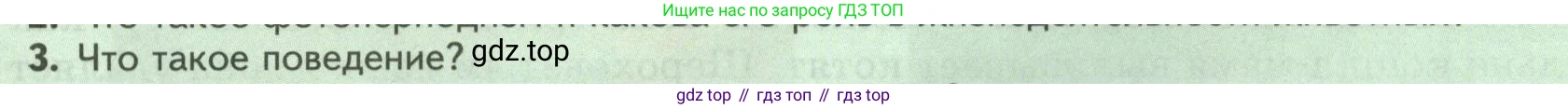 Биология, 8 класс Учебник, авторы: Пасечник Владимир Васильевич, Суматохин Сергей Витальевич, Гапонюк Зоя Георгиевна, издательство Просвещение, Москва, 2023, белого цвета, страница 48, номер 3, Условие