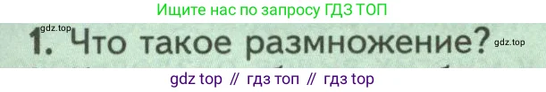 Биология, 8 класс Учебник, авторы: Пасечник Владимир Васильевич, Суматохин Сергей Витальевич, Гапонюк Зоя Георгиевна, издательство Просвещение, Москва, 2023, белого цвета, страница 53, номер 1, Условие