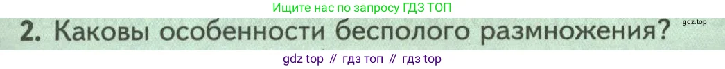 Биология, 8 класс Учебник, авторы: Пасечник Владимир Васильевич, Суматохин Сергей Витальевич, Гапонюк Зоя Георгиевна, издательство Просвещение, Москва, 2023, белого цвета, страница 53, номер 2, Условие