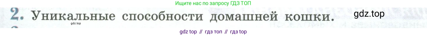 Биология, 8 класс Учебник, авторы: Пасечник Владимир Васильевич, Суматохин Сергей Витальевич, Гапонюк Зоя Георгиевна, издательство Просвещение, Москва, 2023, белого цвета, страница 56, номер 2, Условие