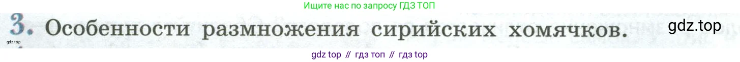 Биология, 8 класс Учебник, авторы: Пасечник Владимир Васильевич, Суматохин Сергей Витальевич, Гапонюк Зоя Георгиевна, издательство Просвещение, Москва, 2023, белого цвета, страница 56, номер 3, Условие