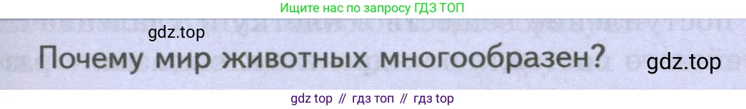 Биология, 8 класс Учебник, авторы: Пасечник Владимир Васильевич, Суматохин Сергей Витальевич, Гапонюк Зоя Георгиевна, издательство Просвещение, Москва, 2023, белого цвета, страница 61, Условие