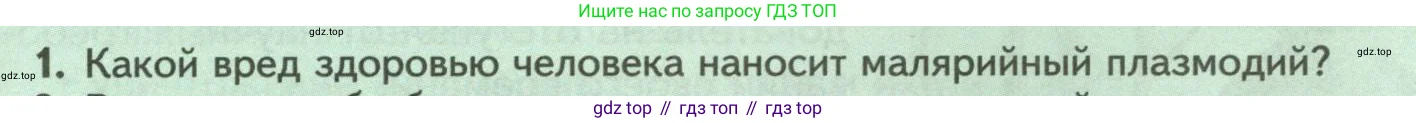 Биология, 8 класс Учебник, авторы: Пасечник Владимир Васильевич, Суматохин Сергей Витальевич, Гапонюк Зоя Георгиевна, издательство Просвещение, Москва, 2023, белого цвета, страница 73, номер 1, Условие