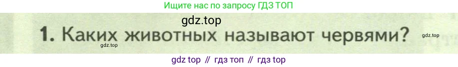 Биология, 8 класс Учебник, авторы: Пасечник Владимир Васильевич, Суматохин Сергей Витальевич, Гапонюк Зоя Георгиевна, издательство Просвещение, Москва, 2023, белого цвета, страница 86, номер 1, Условие