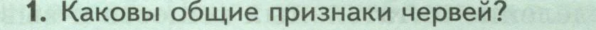 Биология, 8 класс Учебник, авторы: Пасечник Владимир Васильевич, Суматохин Сергей Витальевич, Гапонюк Зоя Георгиевна, издательство Просвещение, Москва, 2023, белого цвета, страница 89, номер 1, Условие