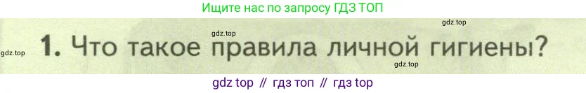 Биология, 8 класс Учебник, авторы: Пасечник Владимир Васильевич, Суматохин Сергей Витальевич, Гапонюк Зоя Георгиевна, издательство Просвещение, Москва, 2023, белого цвета, страница 90, номер 1, Условие