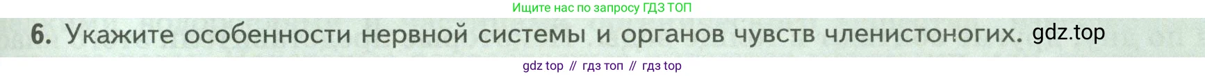 Биология, 8 класс Учебник, авторы: Пасечник Владимир Васильевич, Суматохин Сергей Витальевич, Гапонюк Зоя Георгиевна, издательство Просвещение, Москва, 2023, белого цвета, страница 103, номер 6, Условие