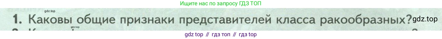 Биология, 8 класс Учебник, авторы: Пасечник Владимир Васильевич, Суматохин Сергей Витальевич, Гапонюк Зоя Георгиевна, издательство Просвещение, Москва, 2023, белого цвета, страница 106, номер 1, Условие