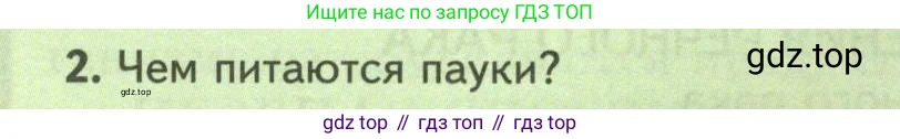 Биология, 8 класс Учебник, авторы: Пасечник Владимир Васильевич, Суматохин Сергей Витальевич, Гапонюк Зоя Георгиевна, издательство Просвещение, Москва, 2023, белого цвета, страница 108, номер 2, Условие