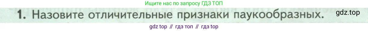 Биология, 8 класс Учебник, авторы: Пасечник Владимир Васильевич, Суматохин Сергей Витальевич, Гапонюк Зоя Георгиевна, издательство Просвещение, Москва, 2023, белого цвета, страница 110, номер 1, Условие