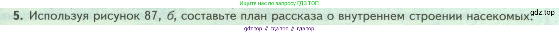 Биология, 8 класс Учебник, авторы: Пасечник Владимир Васильевич, Суматохин Сергей Витальевич, Гапонюк Зоя Георгиевна, издательство Просвещение, Москва, 2023, белого цвета, страница 115, номер 5, Условие