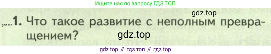 Биология, 8 класс Учебник, авторы: Пасечник Владимир Васильевич, Суматохин Сергей Витальевич, Гапонюк Зоя Георгиевна, издательство Просвещение, Москва, 2023, белого цвета, страница 118, номер 1, Условие