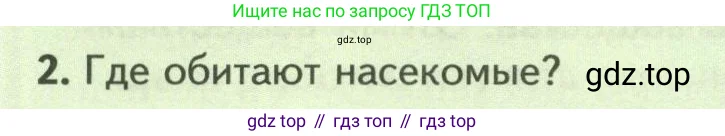 Биология, 8 класс Учебник, авторы: Пасечник Владимир Васильевич, Суматохин Сергей Витальевич, Гапонюк Зоя Георгиевна, издательство Просвещение, Москва, 2023, белого цвета, страница 118, номер 2, Условие