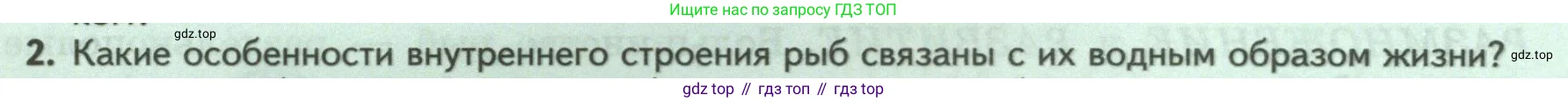 Биология, 8 класс Учебник, авторы: Пасечник Владимир Васильевич, Суматохин Сергей Витальевич, Гапонюк Зоя Георгиевна, издательство Просвещение, Москва, 2023, белого цвета, страница 150, номер 2, Условие