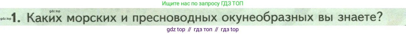 Биология, 8 класс Учебник, авторы: Пасечник Владимир Васильевич, Суматохин Сергей Витальевич, Гапонюк Зоя Георгиевна, издательство Просвещение, Москва, 2023, белого цвета, страница 158, номер 1, Условие