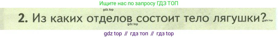 Биология, 8 класс Учебник, авторы: Пасечник Владимир Васильевич, Суматохин Сергей Витальевич, Гапонюк Зоя Георгиевна, издательство Просвещение, Москва, 2023, белого цвета, страница 166, номер 2, Условие