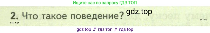 Биология, 8 класс Учебник, авторы: Пасечник Владимир Васильевич, Суматохин Сергей Витальевич, Гапонюк Зоя Георгиевна, издательство Просвещение, Москва, 2023, белого цвета, страница 170, номер 2, Условие