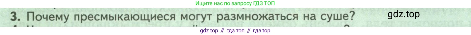 Биология, 8 класс Учебник, авторы: Пасечник Владимир Васильевич, Суматохин Сергей Витальевич, Гапонюк Зоя Георгиевна, издательство Просвещение, Москва, 2023, белого цвета, страница 172, номер 3, Условие
