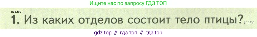 Биология, 8 класс Учебник, авторы: Пасечник Владимир Васильевич, Суматохин Сергей Витальевич, Гапонюк Зоя Георгиевна, издательство Просвещение, Москва, 2023, белого цвета, страница 178, номер 1, Условие