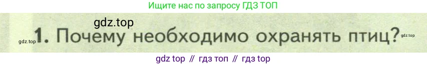 Биология, 8 класс Учебник, авторы: Пасечник Владимир Васильевич, Суматохин Сергей Витальевич, Гапонюк Зоя Георгиевна, издательство Просвещение, Москва, 2023, белого цвета, страница 190, номер 1, Условие
