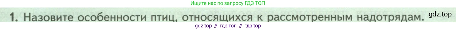 Биология, 8 класс Учебник, авторы: Пасечник Владимир Васильевич, Суматохин Сергей Витальевич, Гапонюк Зоя Георгиевна, издательство Просвещение, Москва, 2023, белого цвета, страница 193, номер 1, Условие