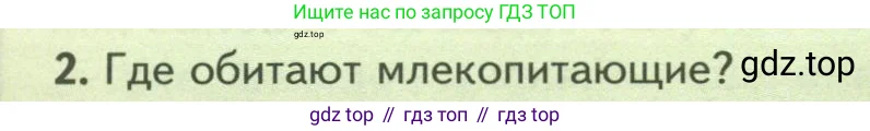 Биология, 8 класс Учебник, авторы: Пасечник Владимир Васильевич, Суматохин Сергей Витальевич, Гапонюк Зоя Георгиевна, издательство Просвещение, Москва, 2023, белого цвета, страница 194, номер 2, Условие