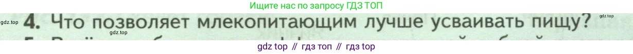 Биология, 8 класс Учебник, авторы: Пасечник Владимир Васильевич, Суматохин Сергей Витальевич, Гапонюк Зоя Георгиевна, издательство Просвещение, Москва, 2023, белого цвета, страница 200, номер 4, Условие