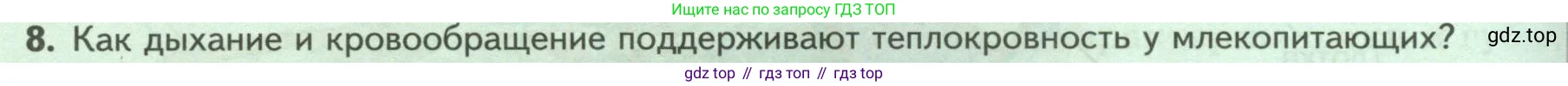 Биология, 8 класс Учебник, авторы: Пасечник Владимир Васильевич, Суматохин Сергей Витальевич, Гапонюк Зоя Георгиевна, издательство Просвещение, Москва, 2023, белого цвета, страница 200, номер 8, Условие