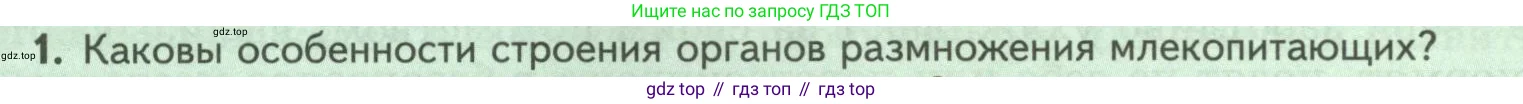Биология, 8 класс Учебник, авторы: Пасечник Владимир Васильевич, Суматохин Сергей Витальевич, Гапонюк Зоя Георгиевна, издательство Просвещение, Москва, 2023, белого цвета, страница 208, номер 1, Условие