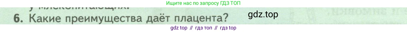 Биология, 8 класс Учебник, авторы: Пасечник Владимир Васильевич, Суматохин Сергей Витальевич, Гапонюк Зоя Георгиевна, издательство Просвещение, Москва, 2023, белого цвета, страница 208, номер 6, Условие