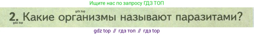 Биология, 8 класс Учебник, авторы: Пасечник Владимир Васильевич, Суматохин Сергей Витальевич, Гапонюк Зоя Георгиевна, издательство Просвещение, Москва, 2023, белого цвета, страница 252, номер 2, Условие