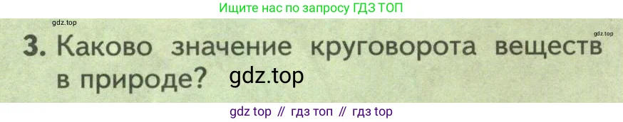 Биология, 8 класс Учебник, авторы: Пасечник Владимир Васильевич, Суматохин Сергей Витальевич, Гапонюк Зоя Георгиевна, издательство Просвещение, Москва, 2023, белого цвета, страница 252, номер 3, Условие