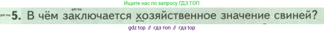 Биология, 8 класс Учебник, авторы: Пасечник Владимир Васильевич, Суматохин Сергей Витальевич, Гапонюк Зоя Георгиевна, издательство Просвещение, Москва, 2023, белого цвета, страница 261, номер 5, Условие