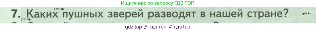 Биология, 8 класс Учебник, авторы: Пасечник Владимир Васильевич, Суматохин Сергей Витальевич, Гапонюк Зоя Георгиевна, издательство Просвещение, Москва, 2023, белого цвета, страница 261, номер 7, Условие