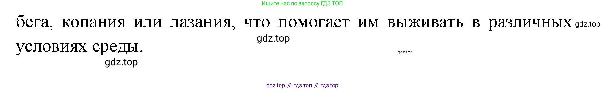 Биология, 8 класс Учебник, авторы: Пасечник Владимир Васильевич, Суматохин Сергей Витальевич, Гапонюк Зоя Георгиевна, издательство Просвещение, Москва, 2023, белого цвета, страница 234, номер 3, Решение 2 (продолжение 2)