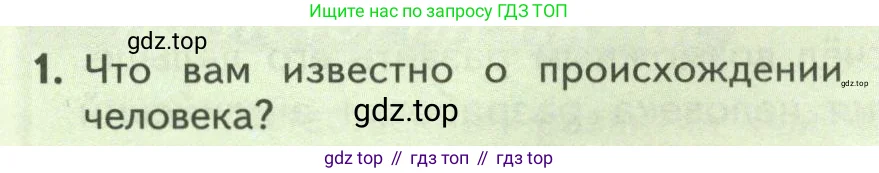 Биология, 9 класс Учебник, авторы: Пасечник Владимир Васильевич, Каменский Андрей Александрович, Швецов Глеб Геннадьевич, Гапонюк Зоя Георгиевна, издательство Просвещение, Москва, 2023, белого цвета, страница 18, номер 1, Условие