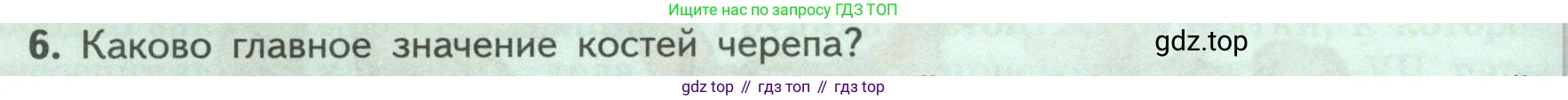 Биология, 9 класс Учебник, авторы: Пасечник Владимир Васильевич, Каменский Андрей Александрович, Швецов Глеб Геннадьевич, Гапонюк Зоя Георгиевна, издательство Просвещение, Москва, 2023, белого цвета, страница 82, номер 6, Условие